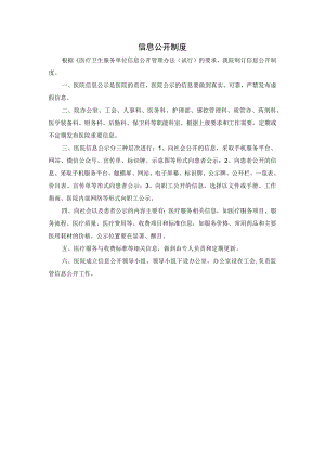 信息公开制度.docx