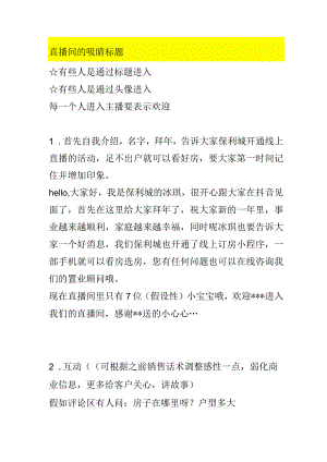 抖音直播台本.docx