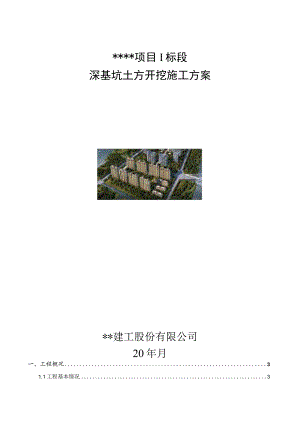 深基坑土方开挖方案.docx