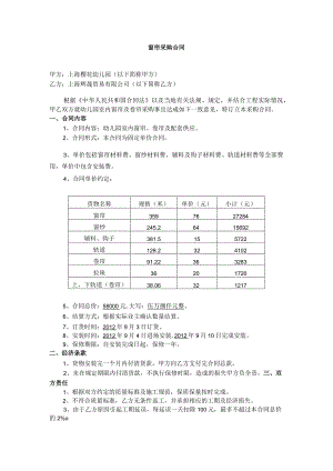 窗帘采购合同.docx