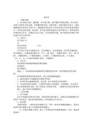 功放说明书.docx