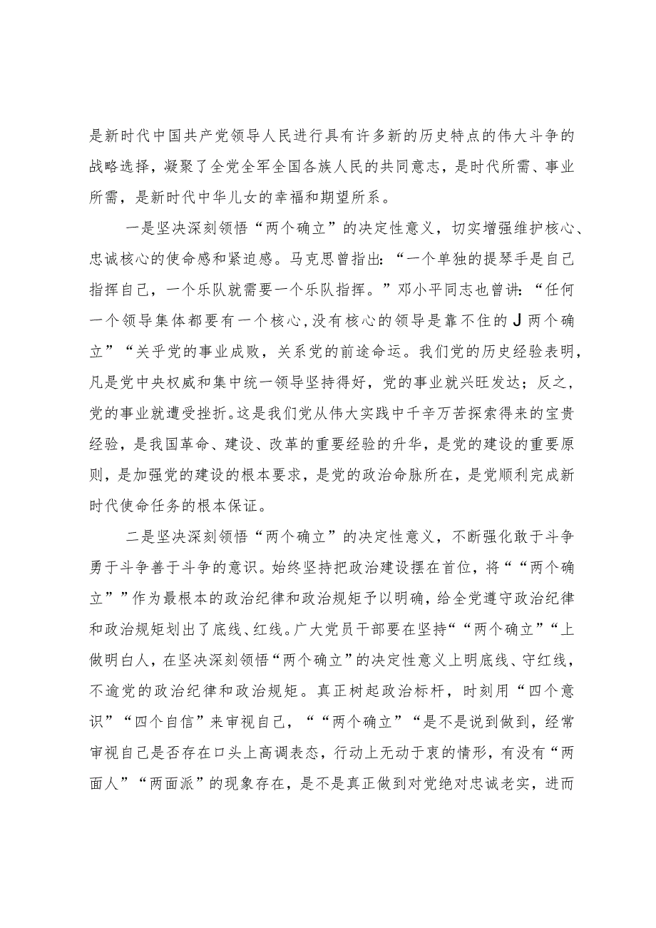 党委(党组)书记2023年主题教育8月份集中学习会上的专题研讨发言.docx_第2页
