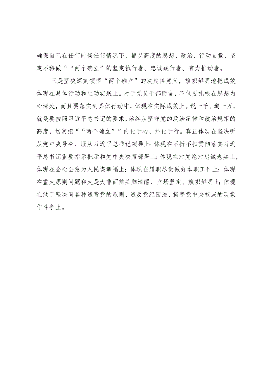 党委(党组)书记2023年主题教育8月份集中学习会上的专题研讨发言.docx_第3页