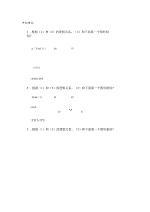 门萨智商评估测试题门萨中文智商测试.docx