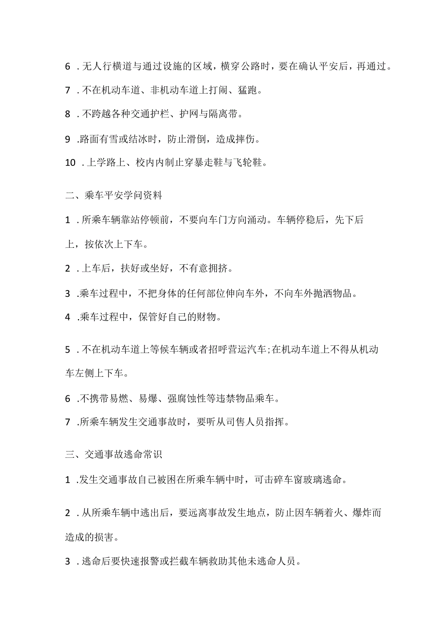 交通安全知识内容大全_中小学生易发交通事故的原因.docx_第2页