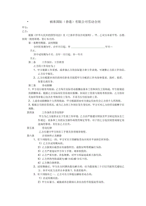 共图-福来国际福来劳动合同.docx