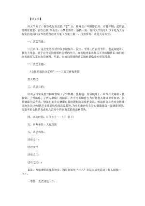 电商妇女节的销售活动方案.docx