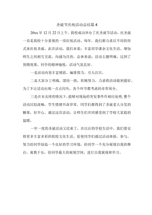 圣诞节庆祝活动总结 篇4.docx
