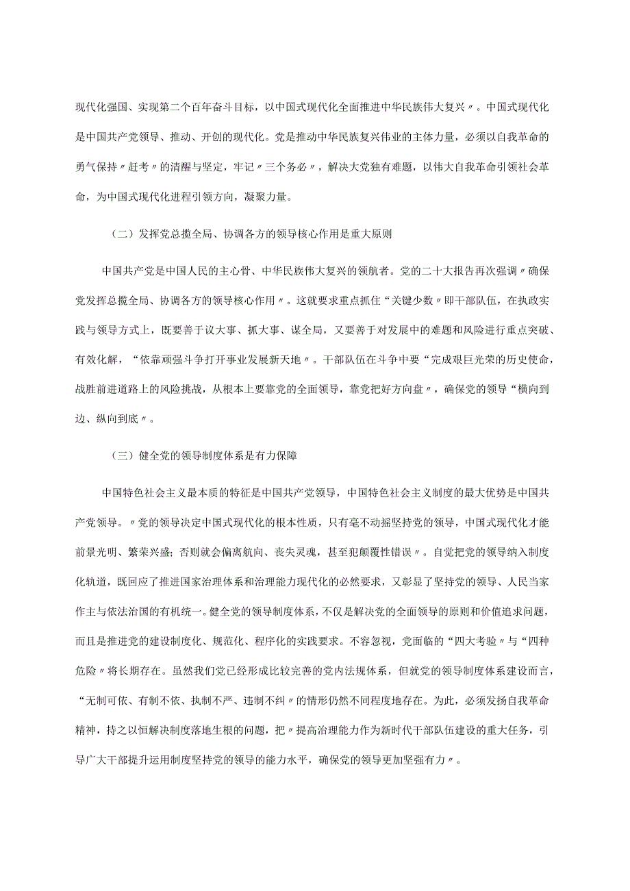 党课讲稿:永葆自我革命精神走好新时代赶考路.docx_第2页
