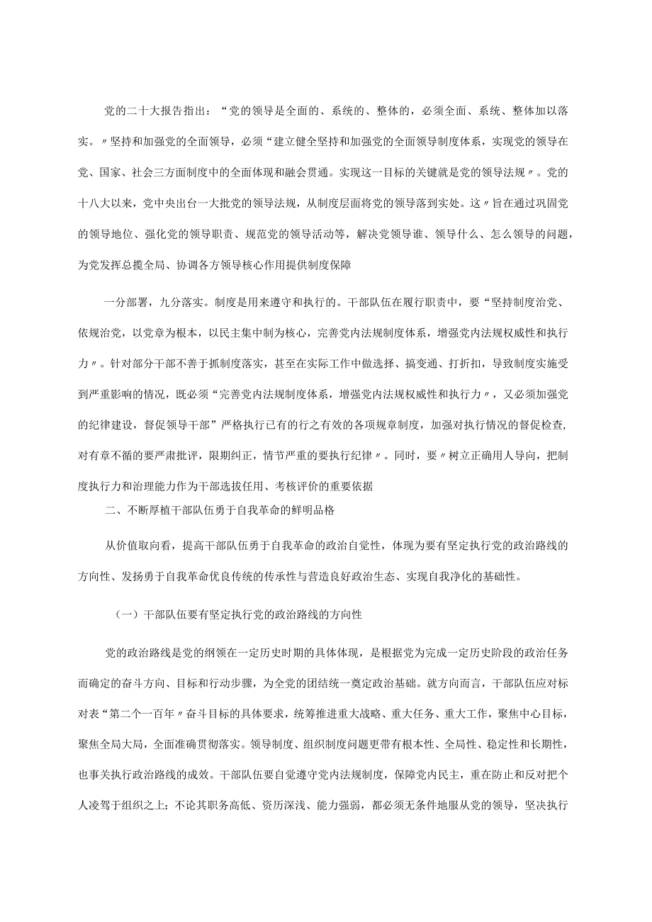 党课讲稿:永葆自我革命精神走好新时代赶考路.docx_第3页