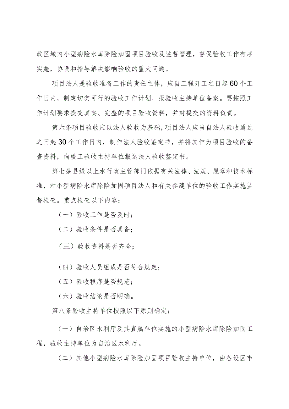 广西小型病险水库除险加固项目验收管理办法(试行).docx_第2页
