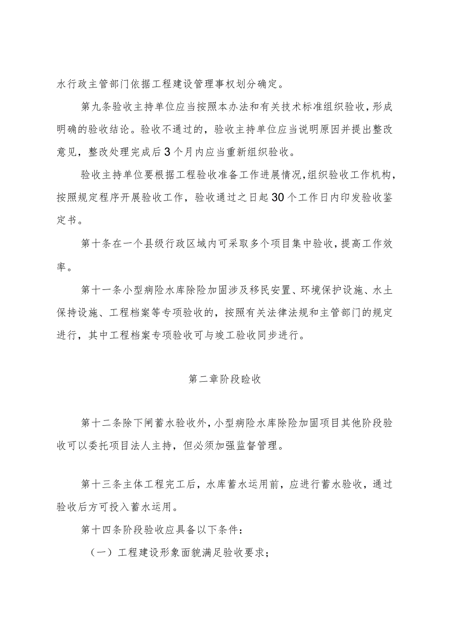 广西小型病险水库除险加固项目验收管理办法(试行).docx_第3页