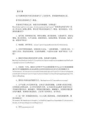 春节快乐的祝福句子1.docx