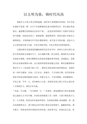 精神文明建设演讲稿.docx