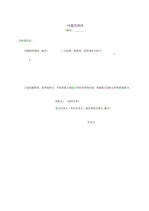 问题的澄清.docx