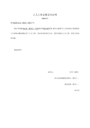 工人工资足额支付证明（202X版）.docx