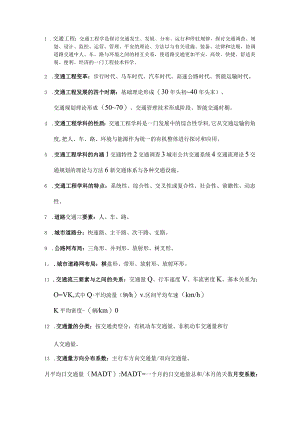 交通工程复习资料.docx