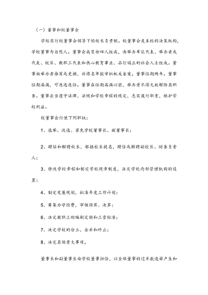 内部管理体制.docx