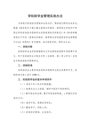 学院助学金管理实施办法.docx