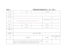 受限空间作业危险作业卡.docx