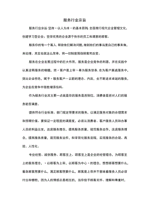 服务行业宗旨.docx