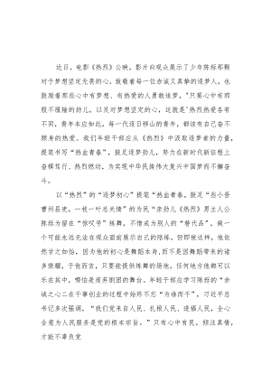 观电影《热烈》有感观后感3篇.docx