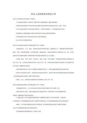 建筑、区域碳排放指标计算、报告书.docx