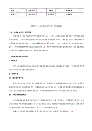 药品不良反应监测报告制度.docx