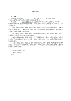 履约保函(2023年).docx