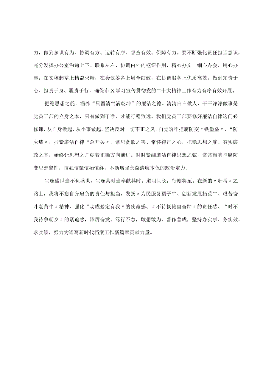 研讨发言:高擎信仰之炬 撑好奋进之舟 把稳思想之舵.docx_第2页