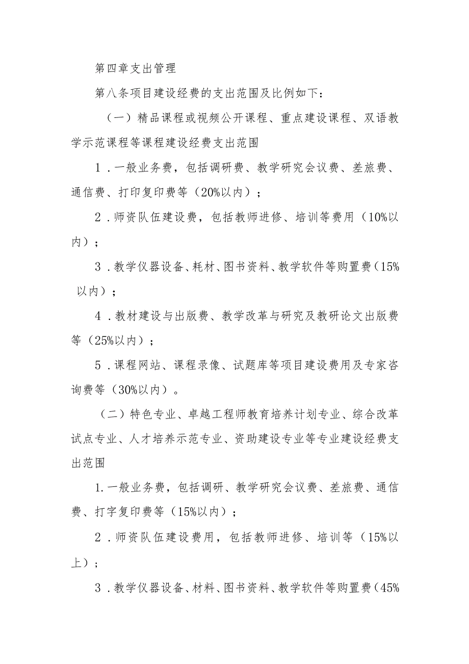 学院 “本科教学工程”项目经费管理实施办法.docx_第3页