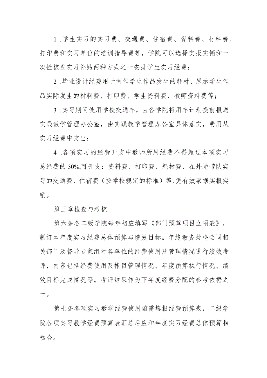 大学实习教学经费管理办法(试行).docx_第2页