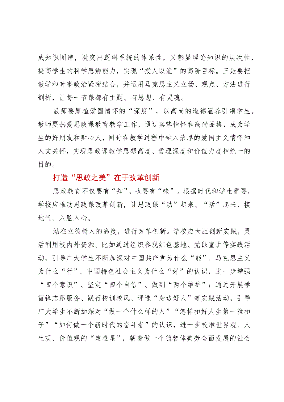 体会文章:打造“最美思政课堂”全面落实立德树人根本任务.docx_第2页