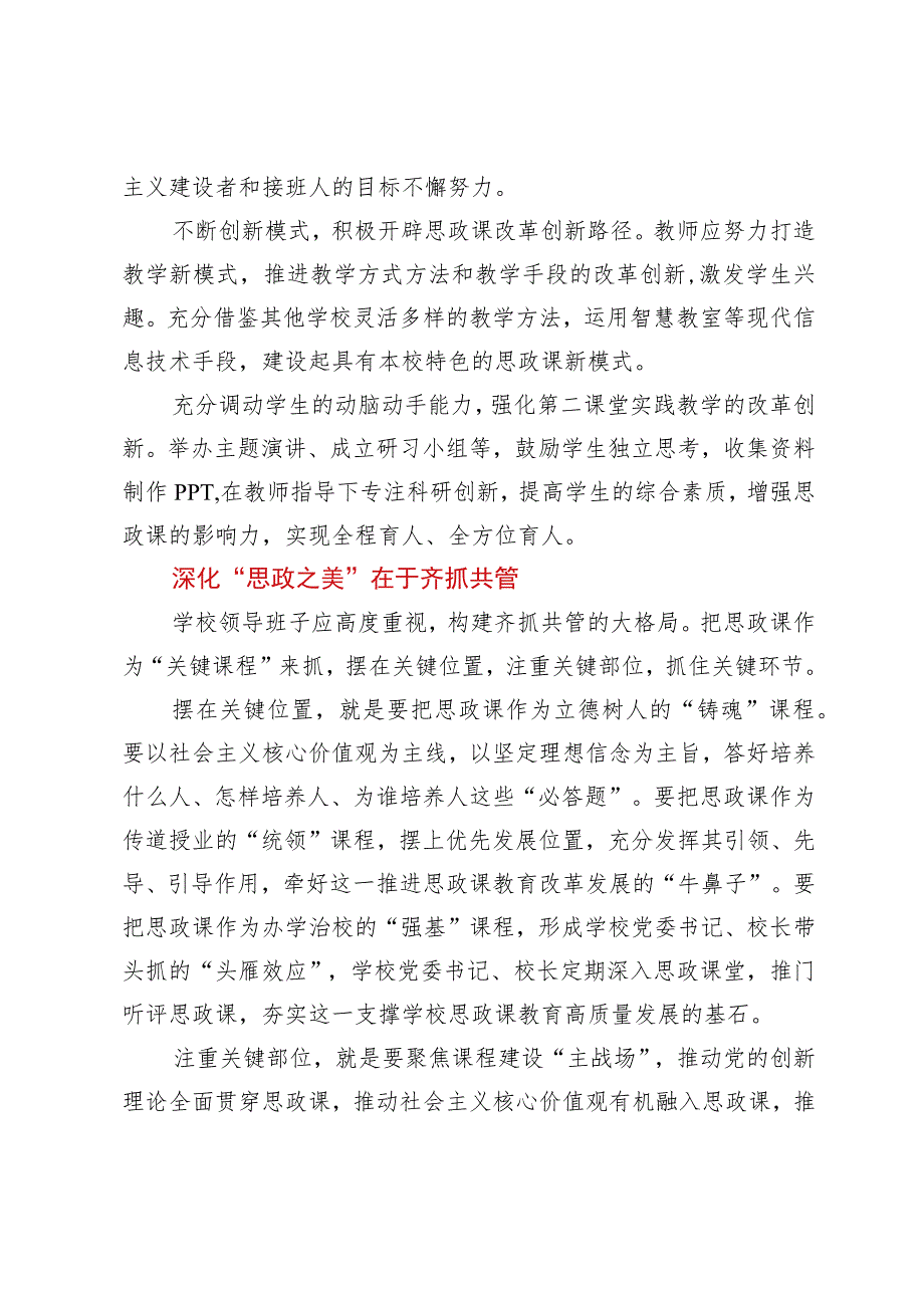 体会文章:打造“最美思政课堂”全面落实立德树人根本任务.docx_第3页