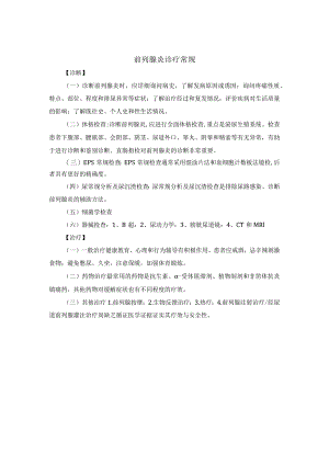 前列腺炎诊疗常规.docx