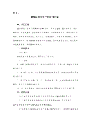 健康科普公益广告、专题片项目、能力提升培训工作、科普工作、作品评选活动、达人演讲比赛工作方案.docx