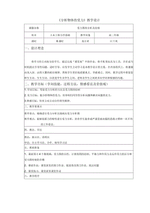 力基本知识教学设计.docx