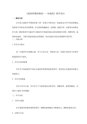 加速度教学设计[1].docx