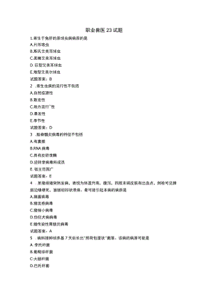 职业兽医23试题.docx