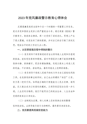 医院院长书记党风廉政警示教育月心得体会3篇.docx
