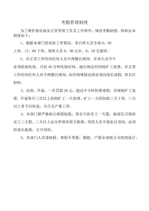 考勤管理制度.docx