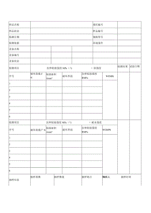 建筑拉伸粘接强度抗压强度抗折强度检测原始记录.docx