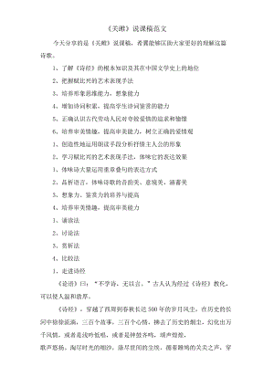 《关雎》说课稿范文.docx