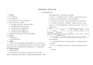 (沿江连接道整治工程)道路照明施工图设计说明.docx