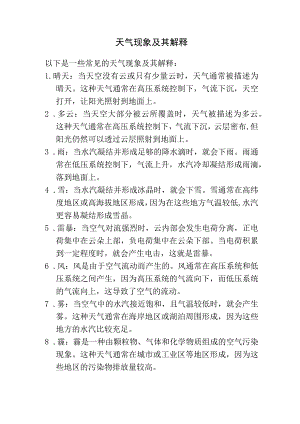 常见的九种天气.docx