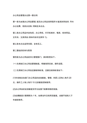 办公用品管理办法.docx