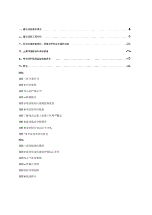 环保智能设备制造项目环境影响报告.docx