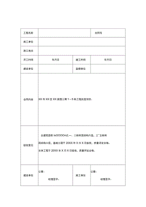 竣工验收清单（范本5篇）.docx