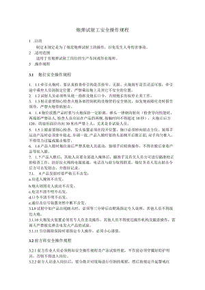 炮弹试射工安全操作规程.docx
