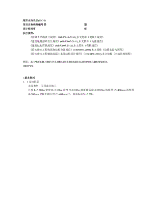 配水井计算书.docx